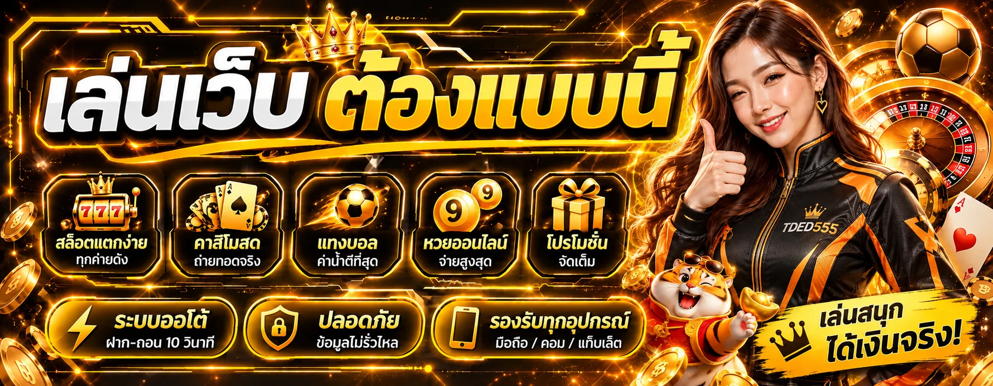 แบนเนอร์ TDED555 สล็อต คาสิโน และเกมยอดนิยม