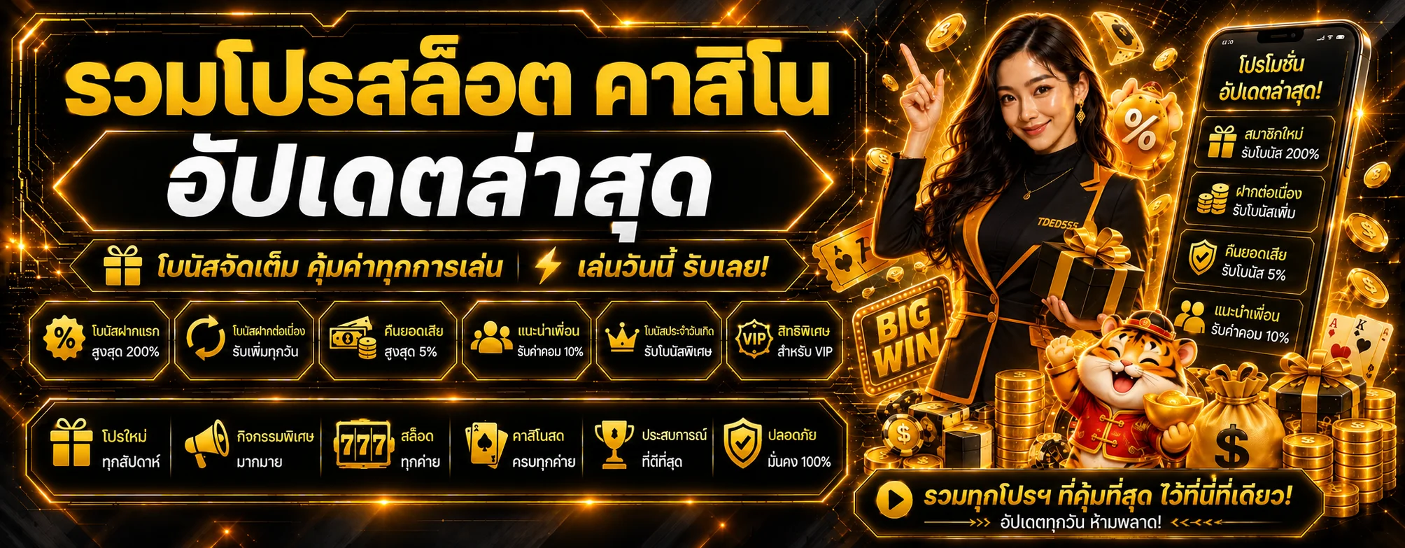 TDED555 เว็บตรง สล็อต คาสิโน หวย กีฬา ออโต้